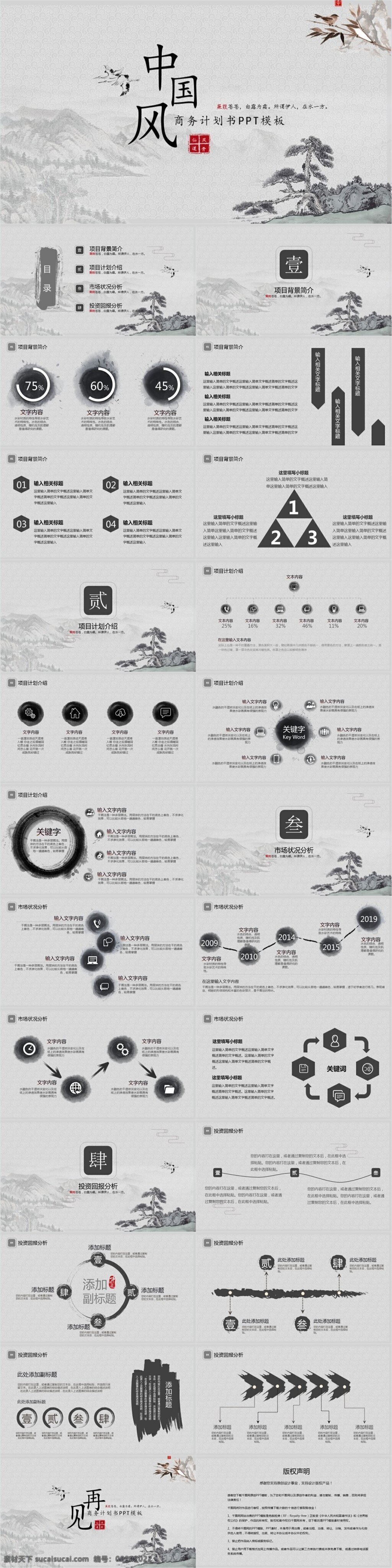 中国 风 商务 演示 商业 计划书 通用 模板 策划书 活动 组织 方案书 晚会 企业 公司 会议 文化 简介 介绍 融资 投资 企划 推广 宣传 创业 中国风 商业策划书