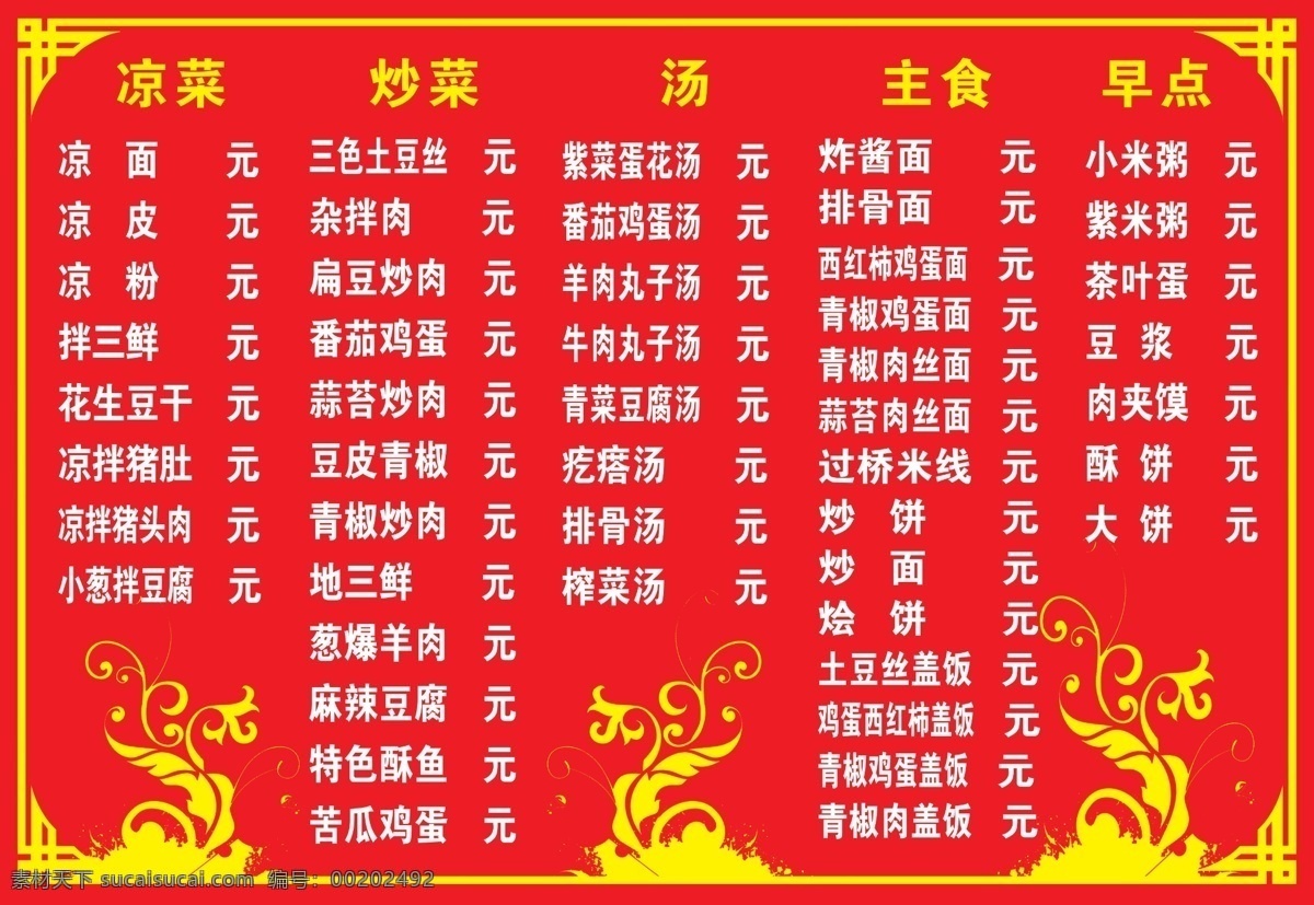 菜单 菜单菜谱 菜谱 菜谱模板下载 菜谱素材下载 广告设计模板 花边 花纹 源文件 喷绘菜单 菜单背景板 菜单喷绘 画册 封面