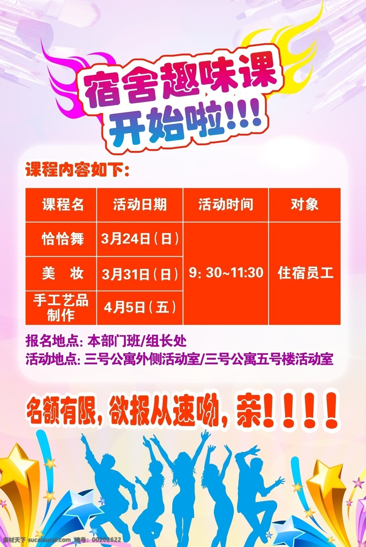 报名海报 背景 彩笔 粉红色 广告设计模板 暖色 人剪影 趣味 课堂 海报 模板下载 趣味课堂海报 易拉宝 展架 星星 源文件 海报背景图