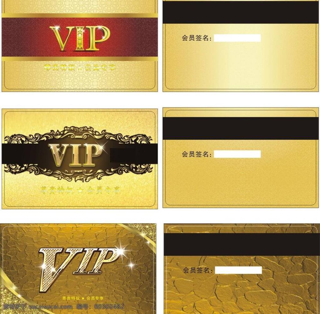 vip 会员卡 vip会员卡 典雅 高贵 花纹 金黄 矢量 模板下载 磁条 名片卡