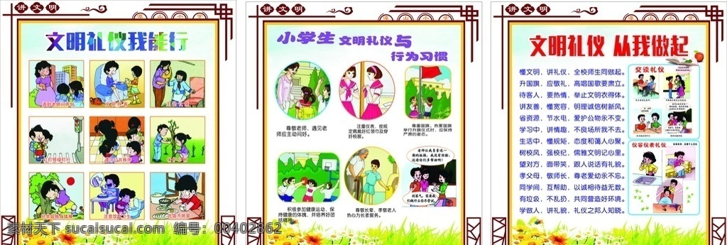 讲文明 文明 礼仪 品德 讲礼仪 展板模板