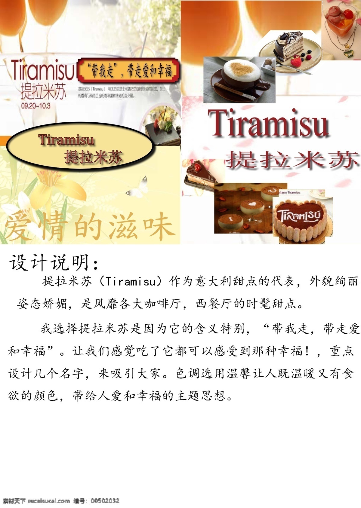 提拉 米苏 蛋糕 店 提拉米苏 海报 促销海报