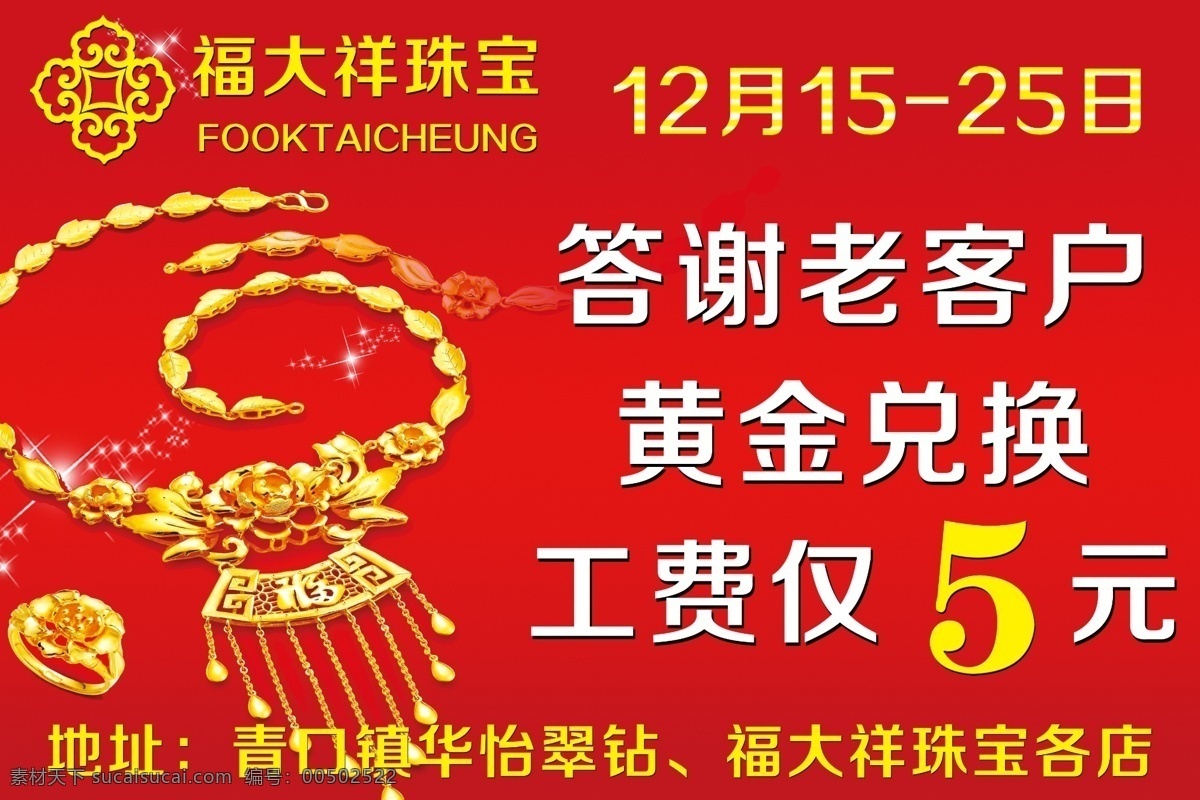 分层 吊坠 黄金 戒指 项链 源文件 珠宝 福大 祥 模板下载 福大祥珠宝 psd源文件