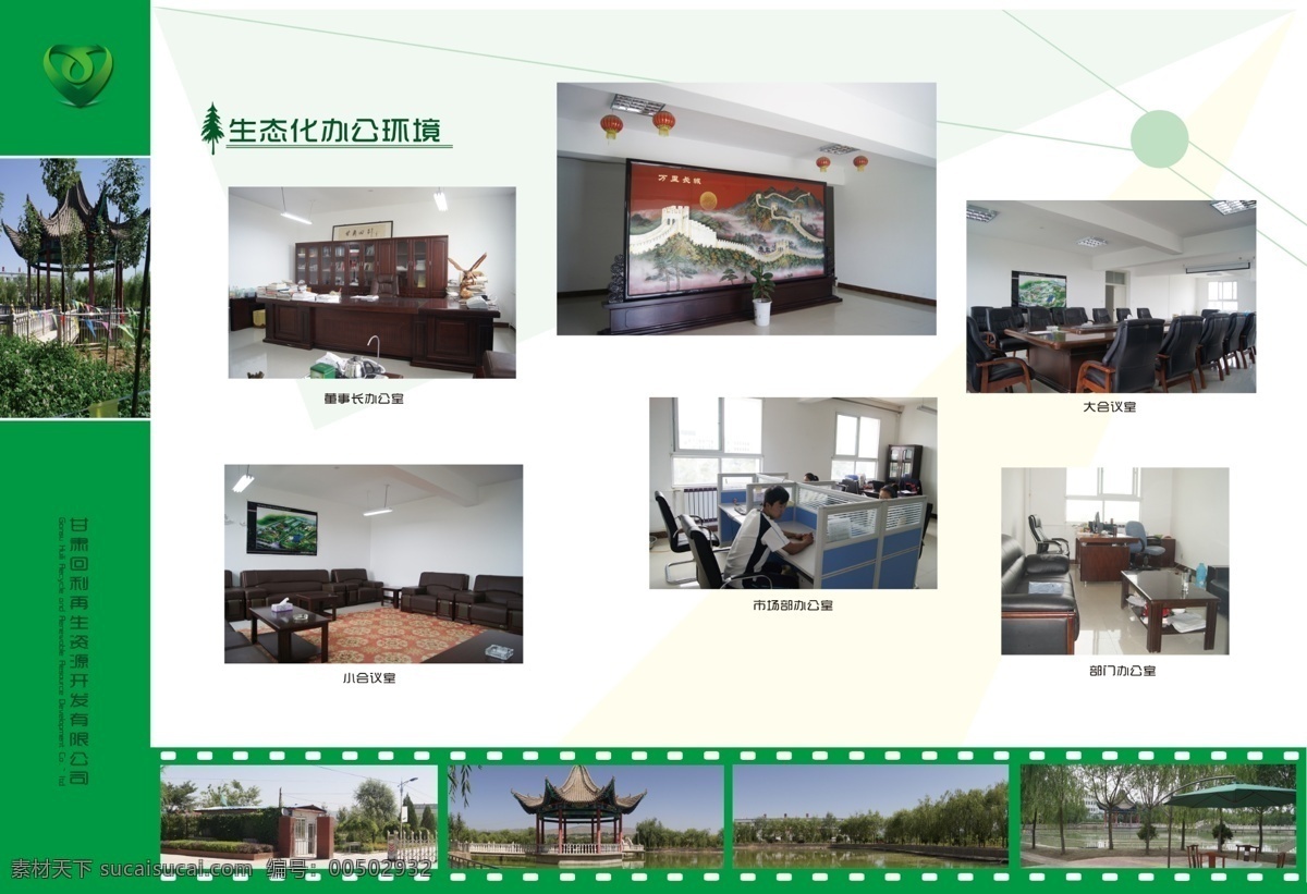 广告设计模板 画册设计 企业画册 企业 画册 模板下载 企业介绍 企业宣传 源文件 生态办公 绿色循环
