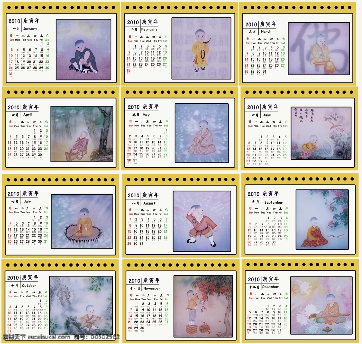 2010 年 台历 节日设计模板 微利设计 元旦 虎年台历 节日素材 2015 新年 春节 元宵