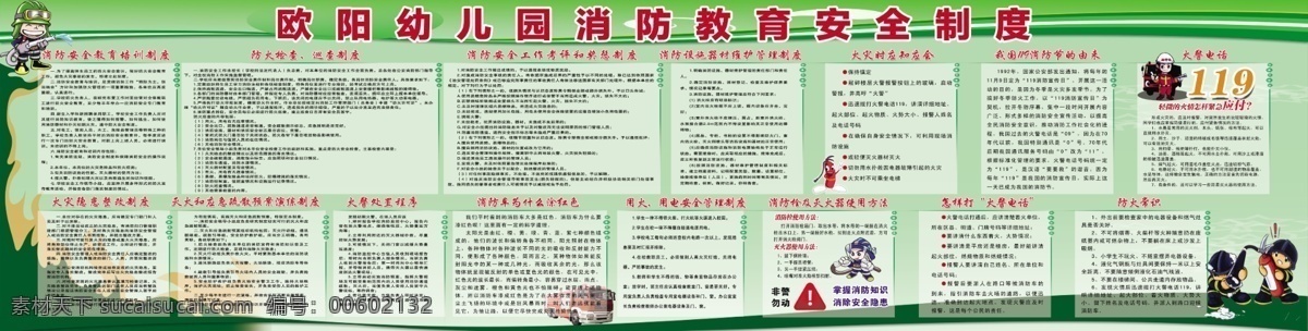 学校 消防 安全 制度 消防安全 卡通消防栓 消防车 卡通消防人员 报警 注意事项 灭火器 使用方法 校园文化墙 题词 学校展板 国内广告设计 广告设计模板 展板模板 源文件