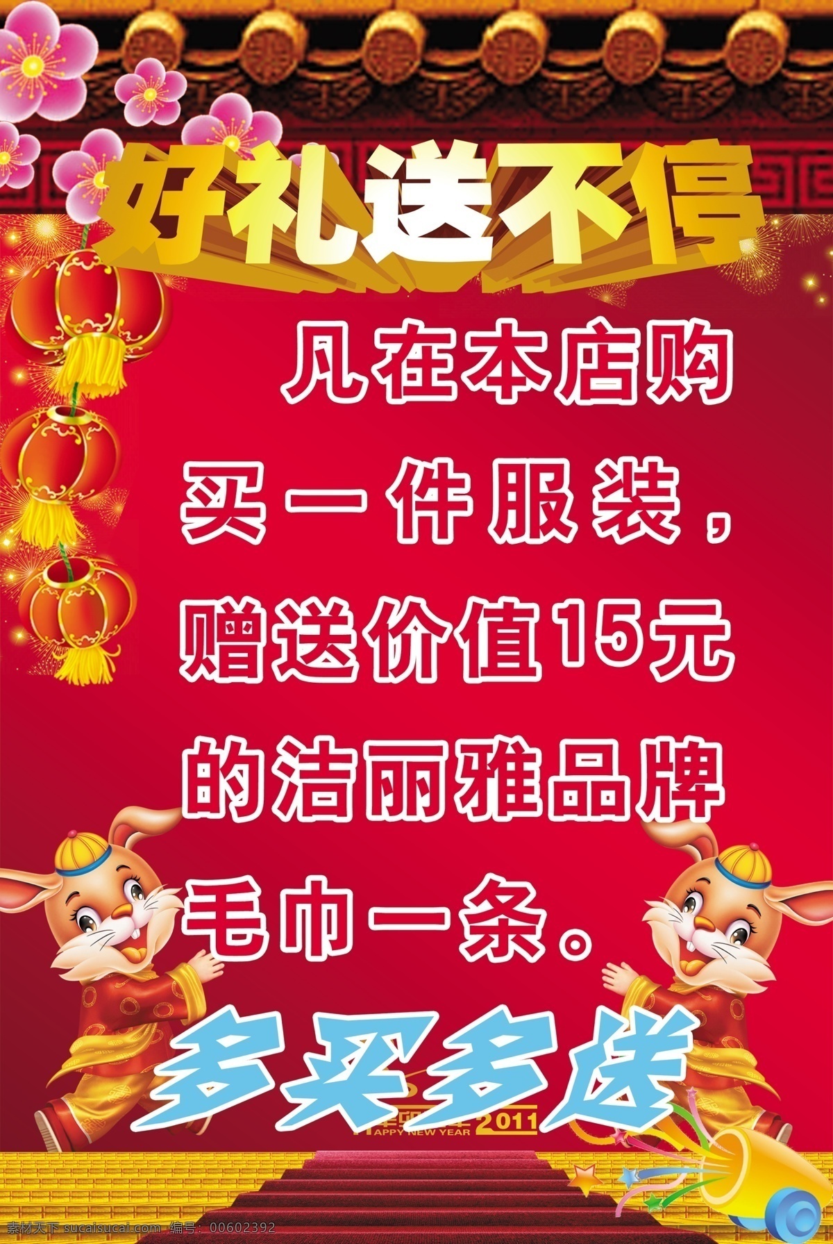 好礼送不停 艺术字 灯笼 兔子 梅花 楼梯 招聘背景 房檐 分层 源文件