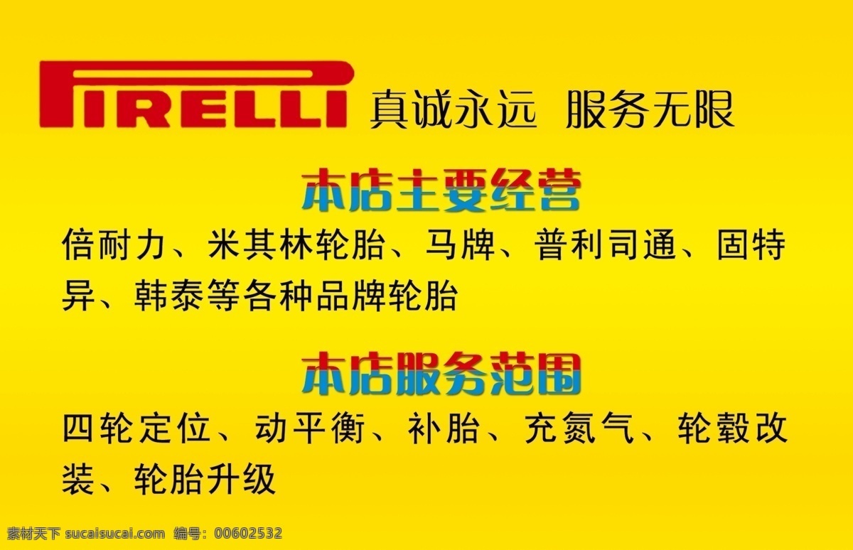 倍 耐力 轮胎 名片 卡片 倍耐力 补胎 名片卡片 广告设计模板 源文件