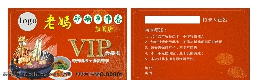 火锅 串串 会员卡 vip 美食会员卡 名片卡片