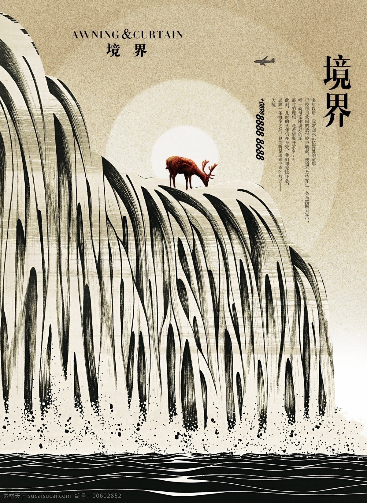 地产形象海报 地产 海报 水墨 漫画 形象 中式 鹿 梅花 境界 山水 旧纸张