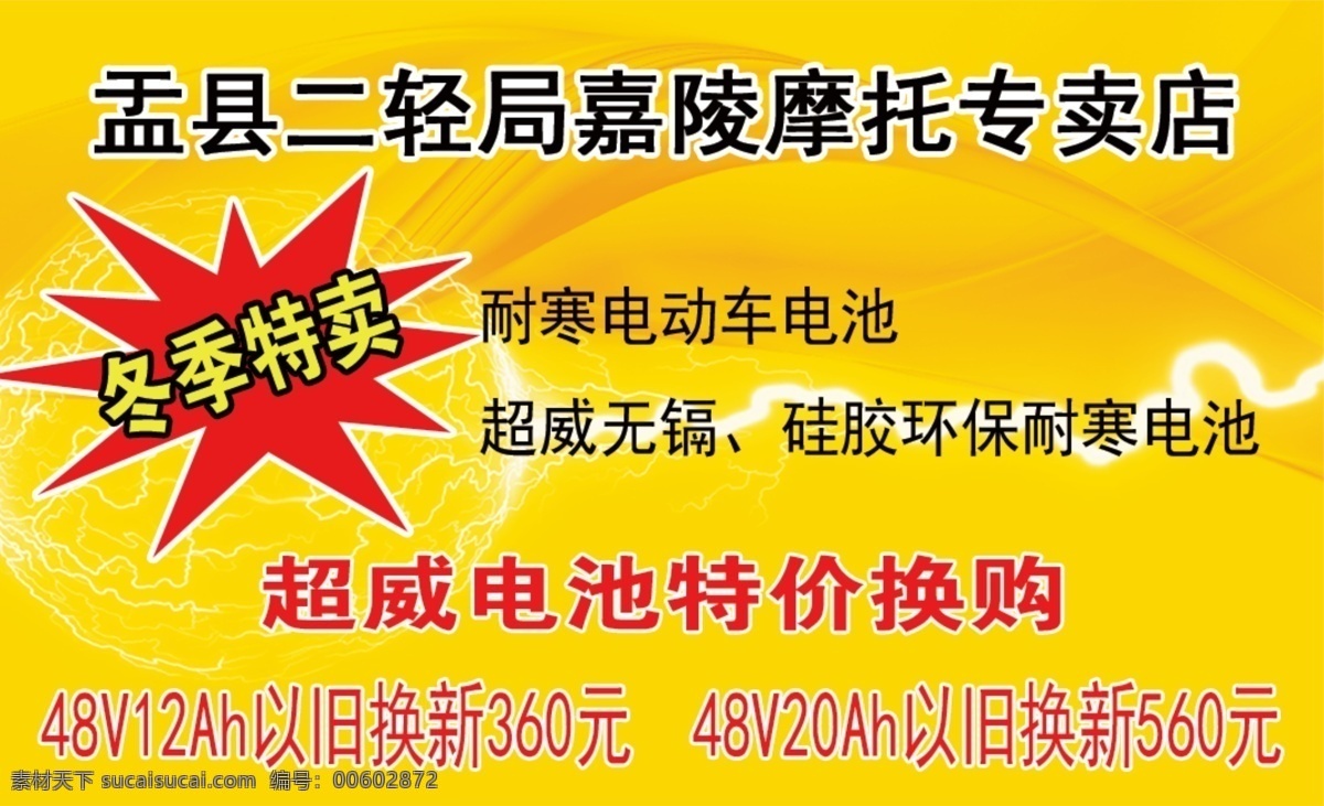 超 威 电池 甄 子 丹 代言 名片 超威电池 甄子丹 电动车 摩托车名片 名片卡片 广告设计模板 源文件