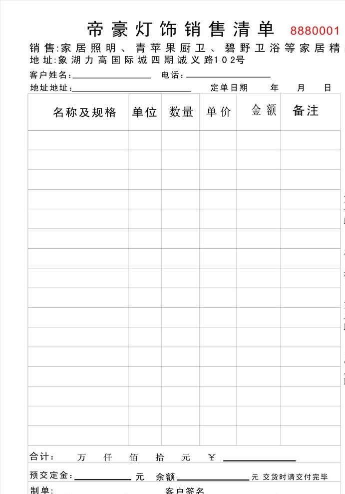 销售单 灯饰销售单 三联单 销售库存 销售单三联页 矢量