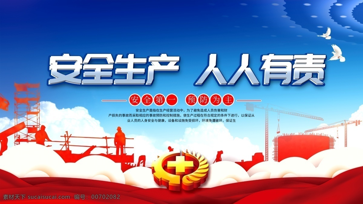 安全生产 人人 有责 安全生产设计 安全生产展板 工地安全生产 工地生产展板 工地文化 分层 高清 学校展板 展板模板