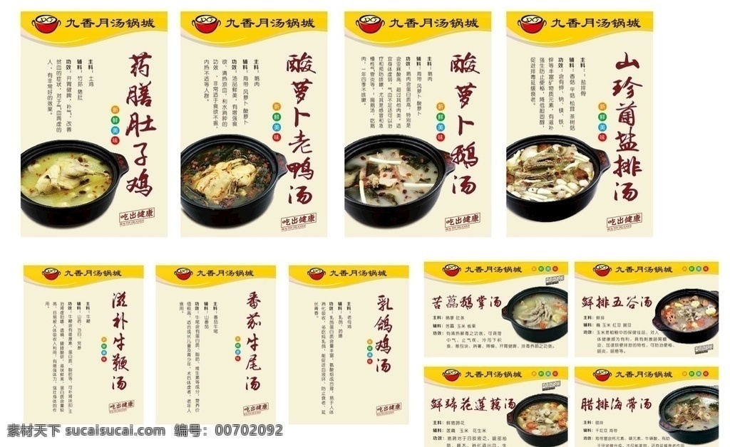 汤锅菜品展示 菜品展示 汤锅 老鹅汤 汤锅城 印刷品海报类