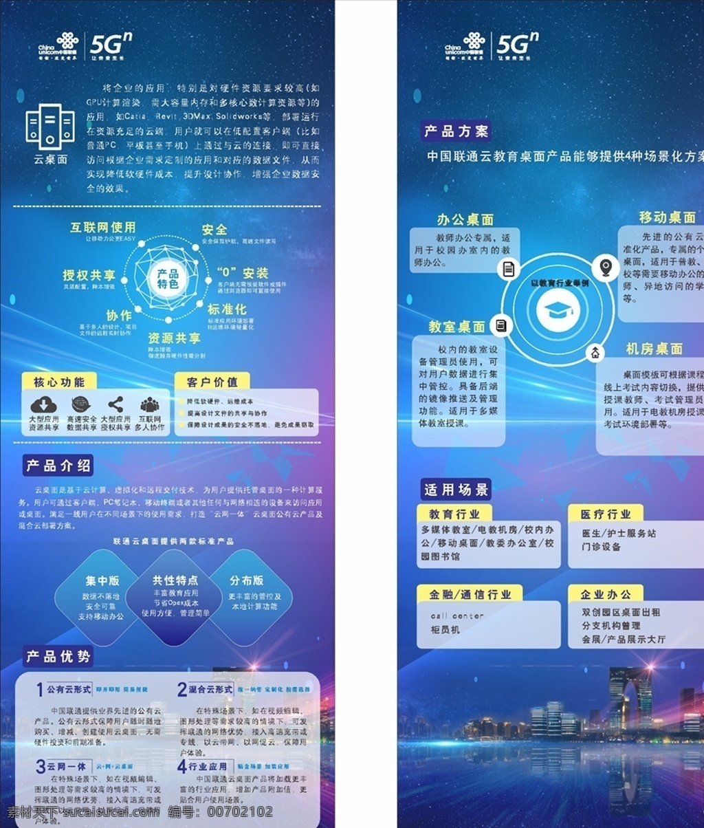 联通 云 桌面 易拉宝 云桌面 展板 x展板