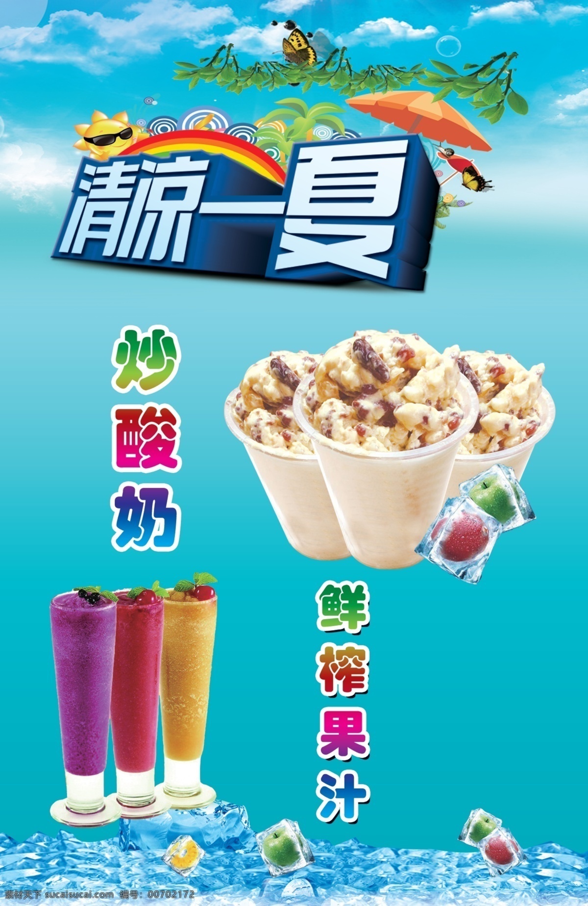 抹茶炒酸奶 炒酸奶 特色炒酸奶 yin pin