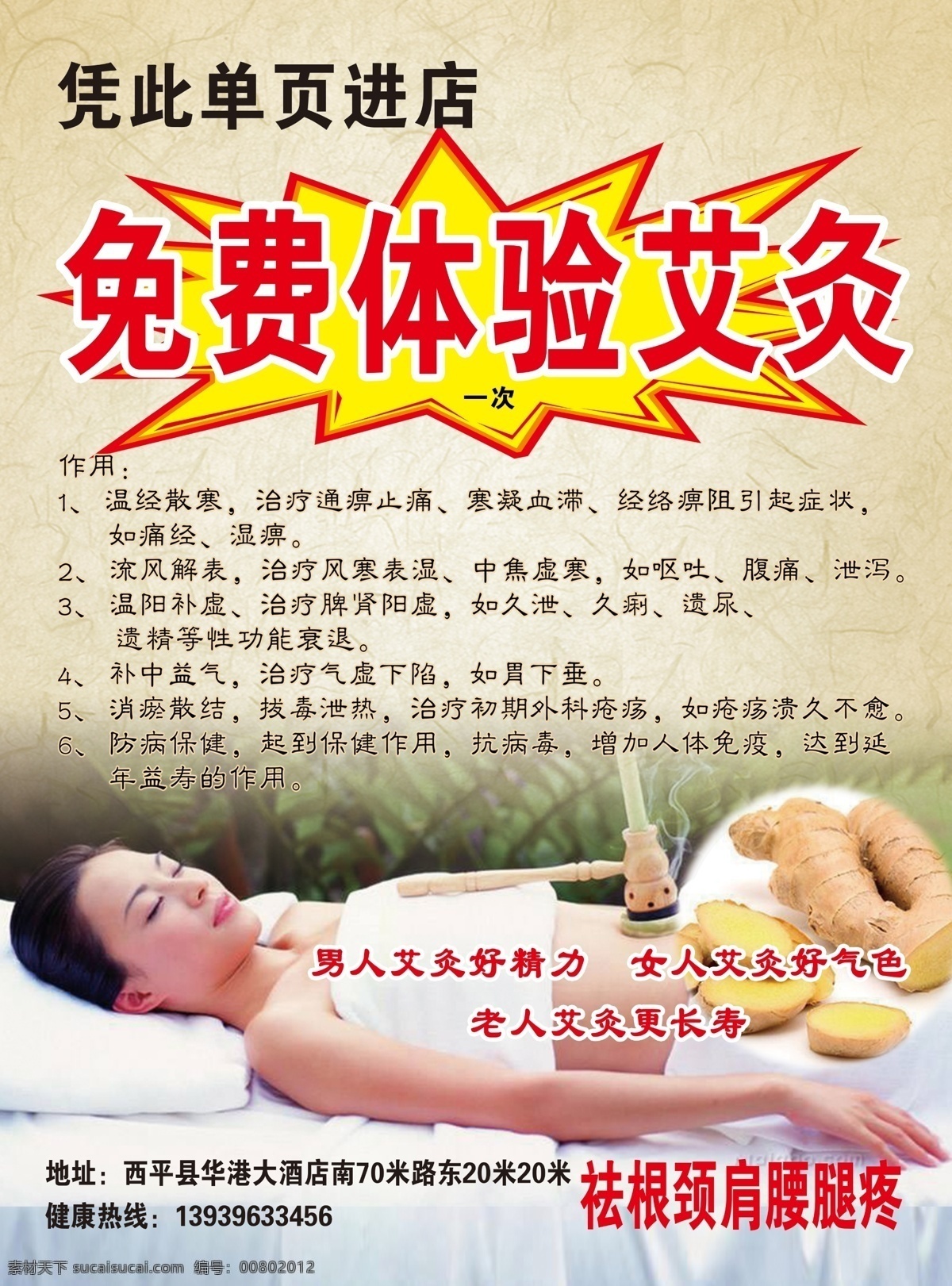 艾灸彩页 艾灸折页 艾灸 养生 艾灸两折页 养生保健 医疗 美容 养生堂 海报 单 页 dm宣传单