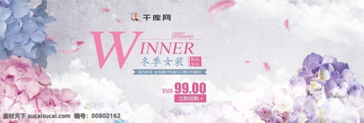 唯美 花朵 冬季 女装 新品 大衣 淘宝 banner 服装 电商 海报