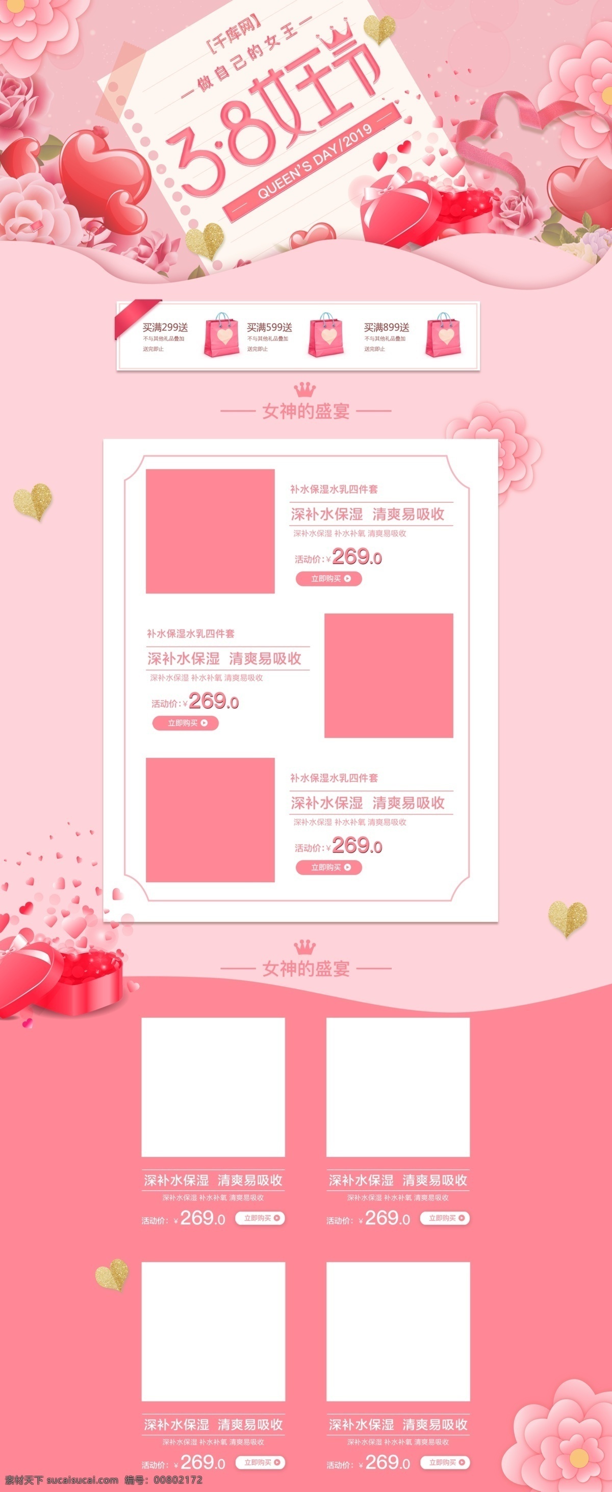 38 女王 节 粉色 电商 首页 模板 千库原创 女王节 大气 浪漫 促销 商品 淘宝首页模板 淘宝 天猫