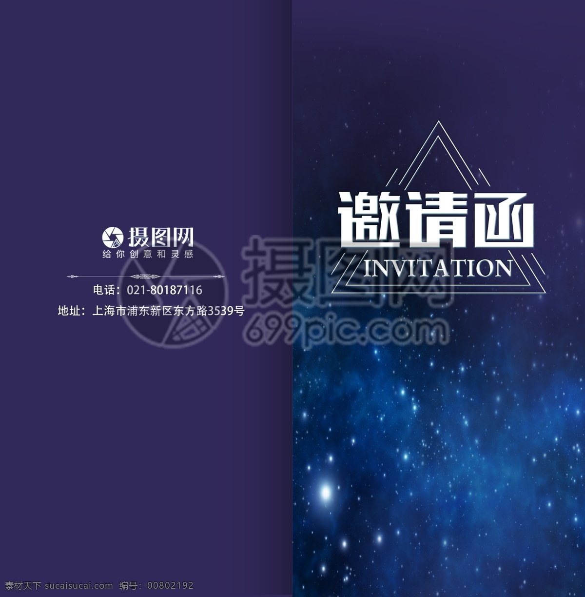 紫色 星空 科技 邀请函 模板 邀请函设计
