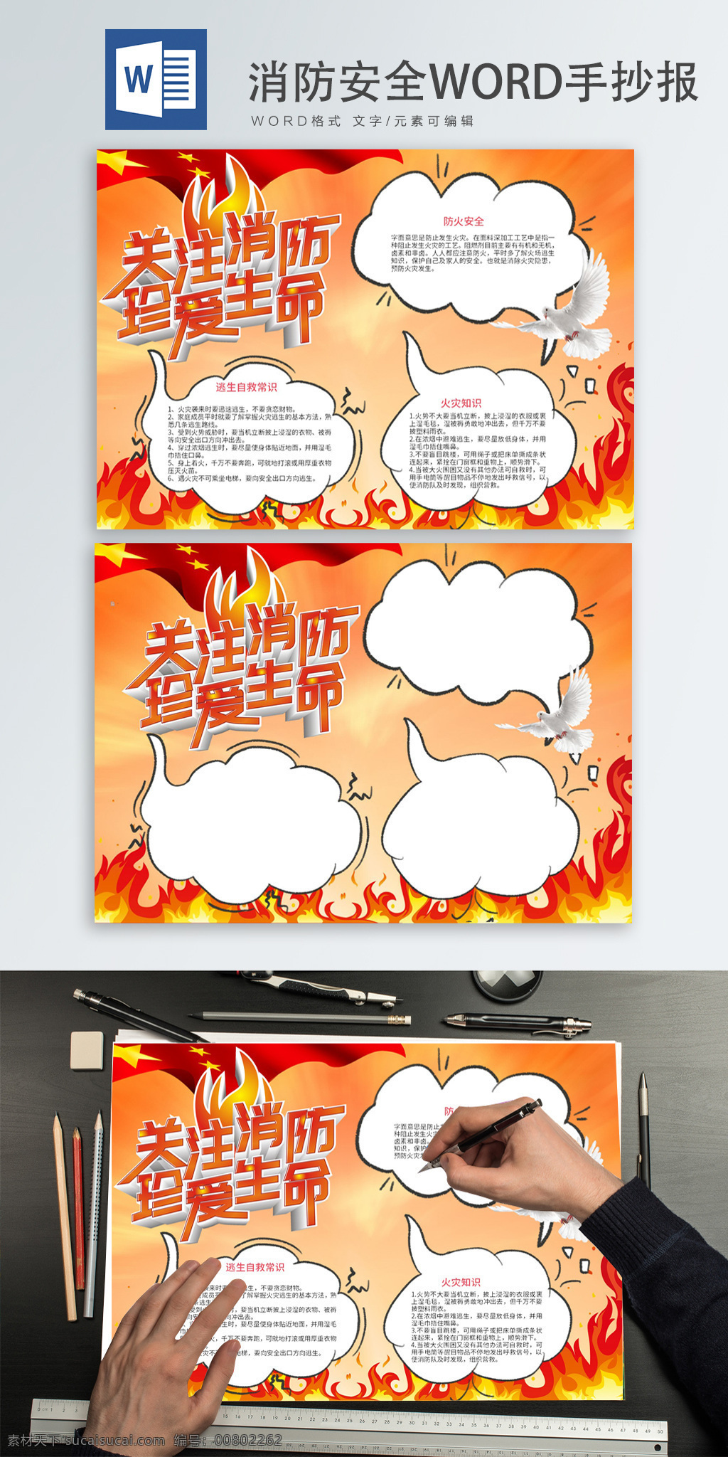 消防 安全 宣传 标语 挂画 海报 知识 消防安全 宣传栏 消防安全日 消防安全挂图 消防漫画 消防安全月 消防安全标语 消防文化标语 消防安全宣传 消防宣传展板 消防海报 消防宣传画 消防文化挂画 消防文化挂图 消防宣传栏 消防安全展板 消防安全海报 消防安全措施 消防安全知识 火灾自救 防灾减灾 消防展板 火灾 火灾宣传栏 火灾展板