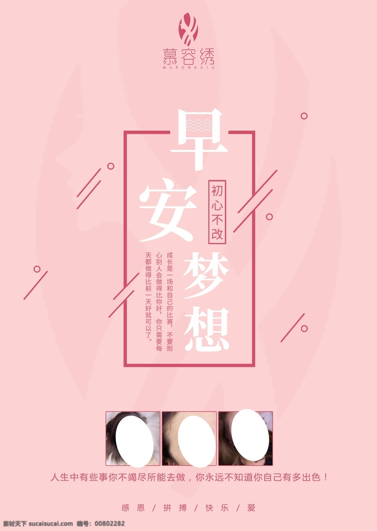浅色 梦想 粉色 朋友圈图片 半永久 作品展示 励志 向上 早安晚安