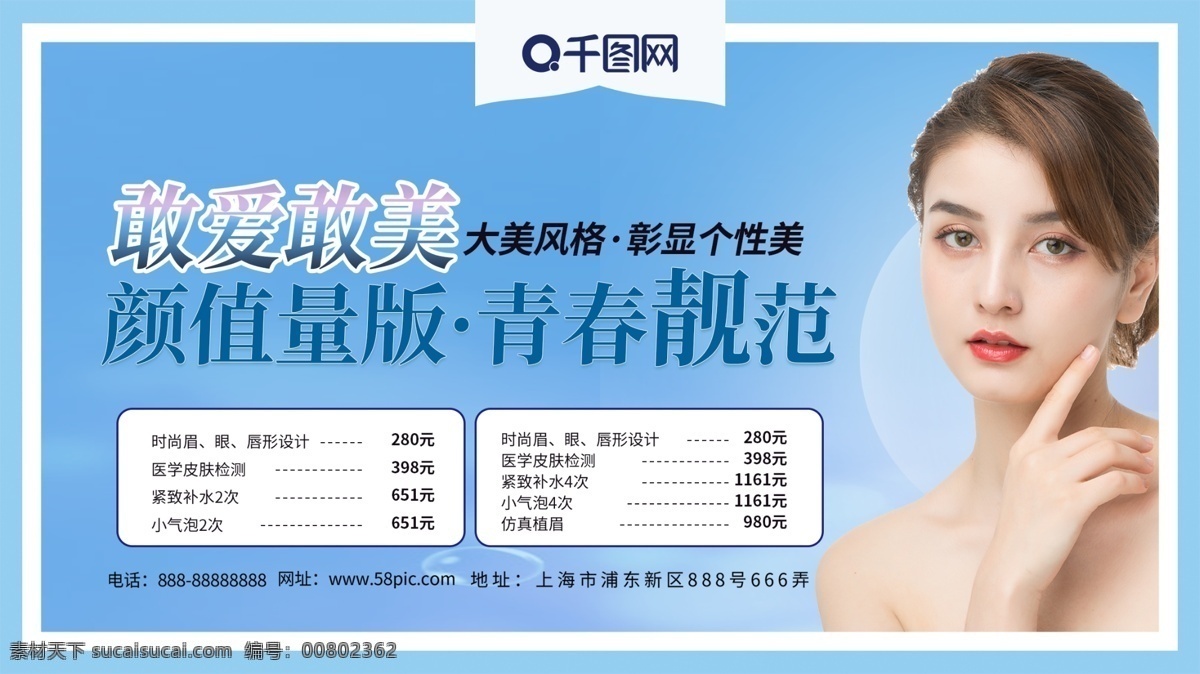 简约 美容 微 整形 宣传海报 女人 整容 海报