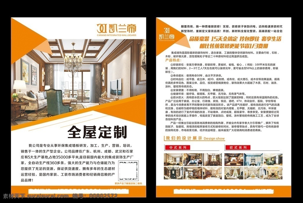 全屋定制 单页 折页 家居定制 装修dm单 画册 dm宣传单