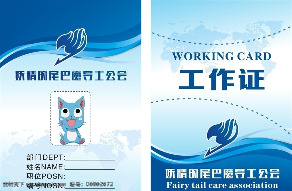 工作证模板 工作证 工作证设计 工作证素材 工作证样式 证件 证件样式 嘉宾证 参观证 记者证 参展证 会展证 工作证图片 工作证板式 蓝色工作证 员工工作证 时尚工作证 简约工作证 胸卡 胸牌 胸卡设计 卡证 证件模板 卡片 卡片设计 共享文件1 名片卡片