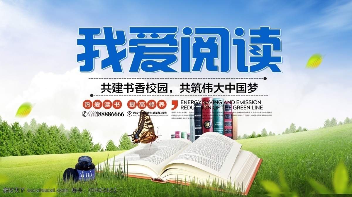 简约 大气 我爱 阅读 学校 展板 我爱阅读 草地 书本 蝴蝶 墨水