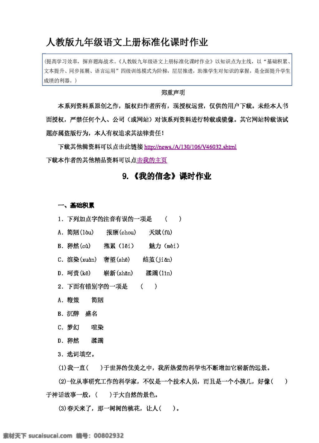 语文 人教 版 信念 标准化 课时 作业 七年级上 人教版 试题试卷