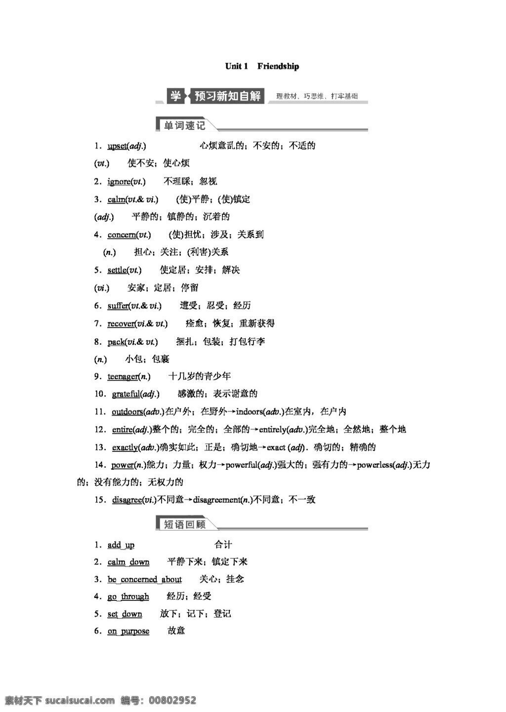 高考 专区 英语 大 讲义 配套 教师 文档 必修 unit friendship 高考专区 人教版 学案