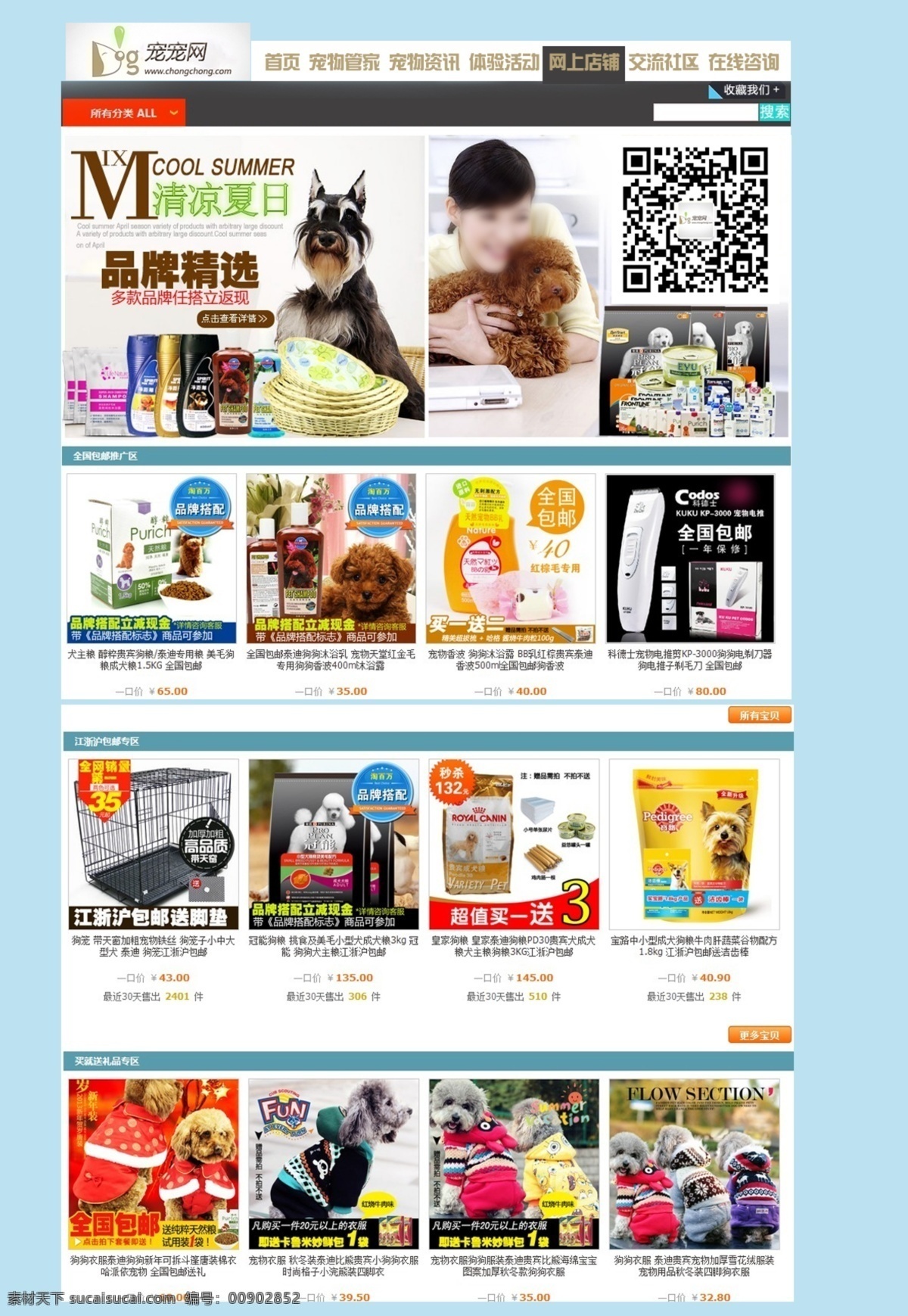 宠物 美工 模板 网店 网页 网页模板 源文件 淘宝 店 模板下载 中文模板 网页素材