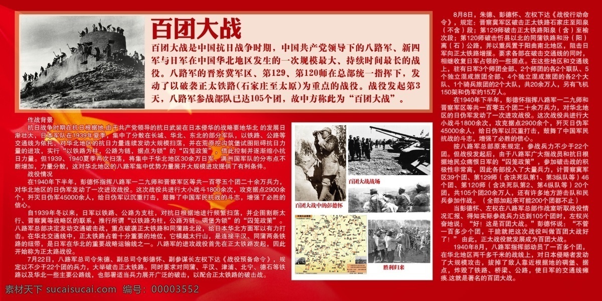 广告设计模板 国旗 源文件 忠诚 百团大战 模板下载 红色教育 事迹 其他海报设计