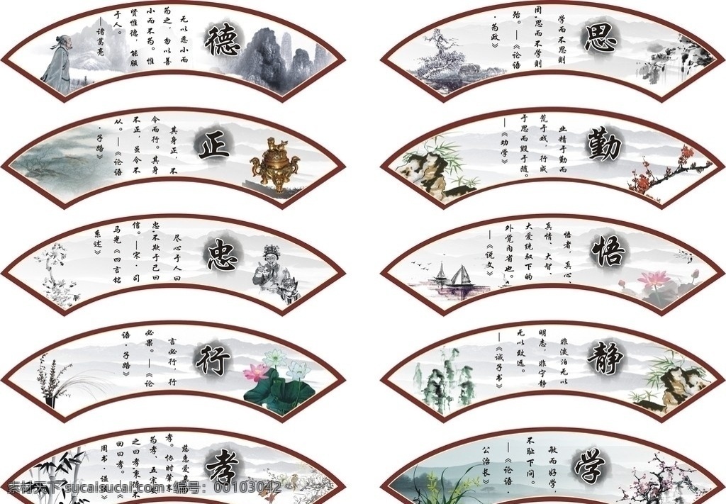 学校墙画 学校文化 廉政文化 学校名言 学校标语 水墨画 山峦 扇形 古香古色 中国 学校 矢量