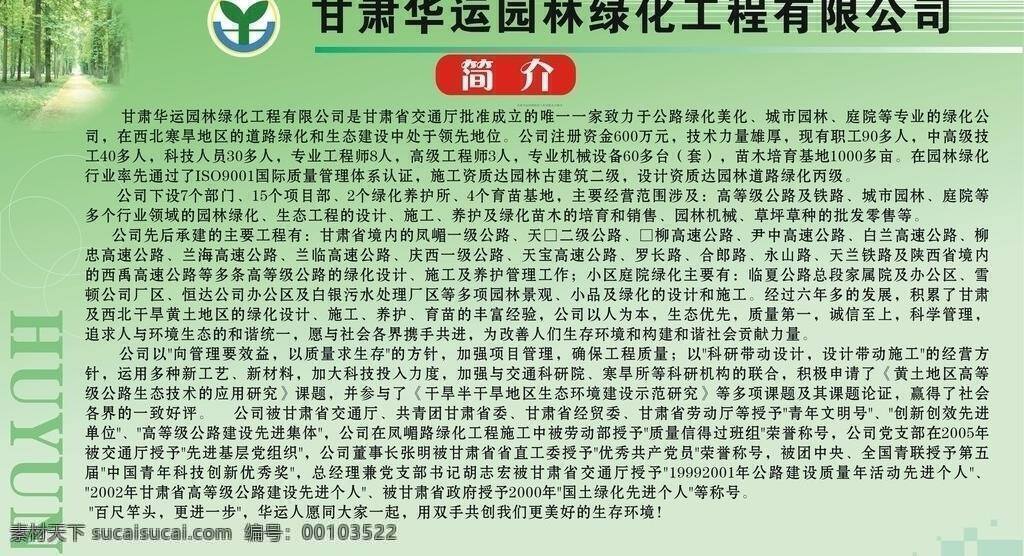 园林绿化 展板 科技 绿色背景 树林 园林绿化展板 矢量 其他展板设计