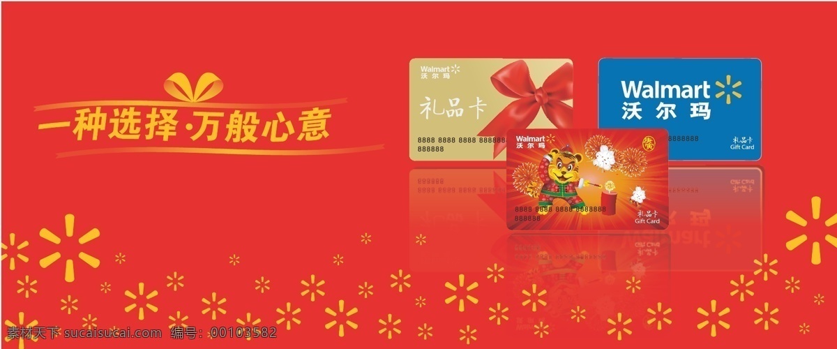 购物卡 背景 蝴蝶结 花瓣 展板模板 一种选择 万般心意 多种购物卡 矢量 其他展板设计