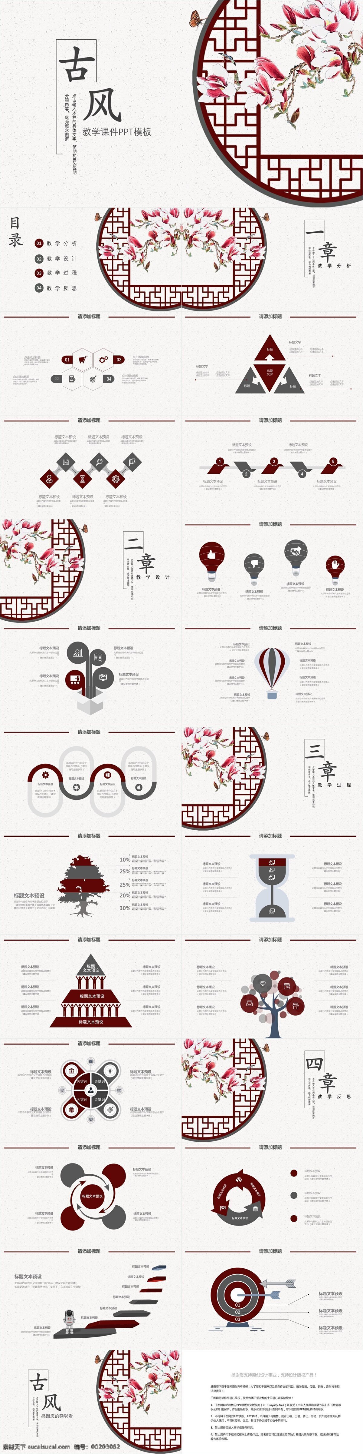 古风 教学课件 培训 模板 创意 汇报 公开课 培训课件 教师教学 教学培训 课题演讲