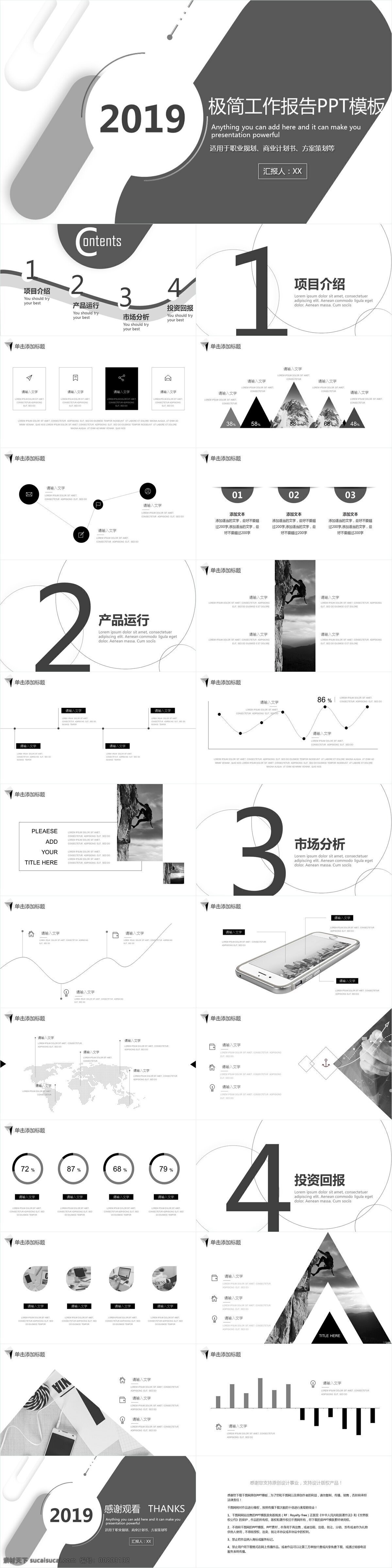 极 简 工作报告 模板 创意 策划 通用 报告 ppt模板 极简 商业计划书 工作汇报 年终总结 项目部