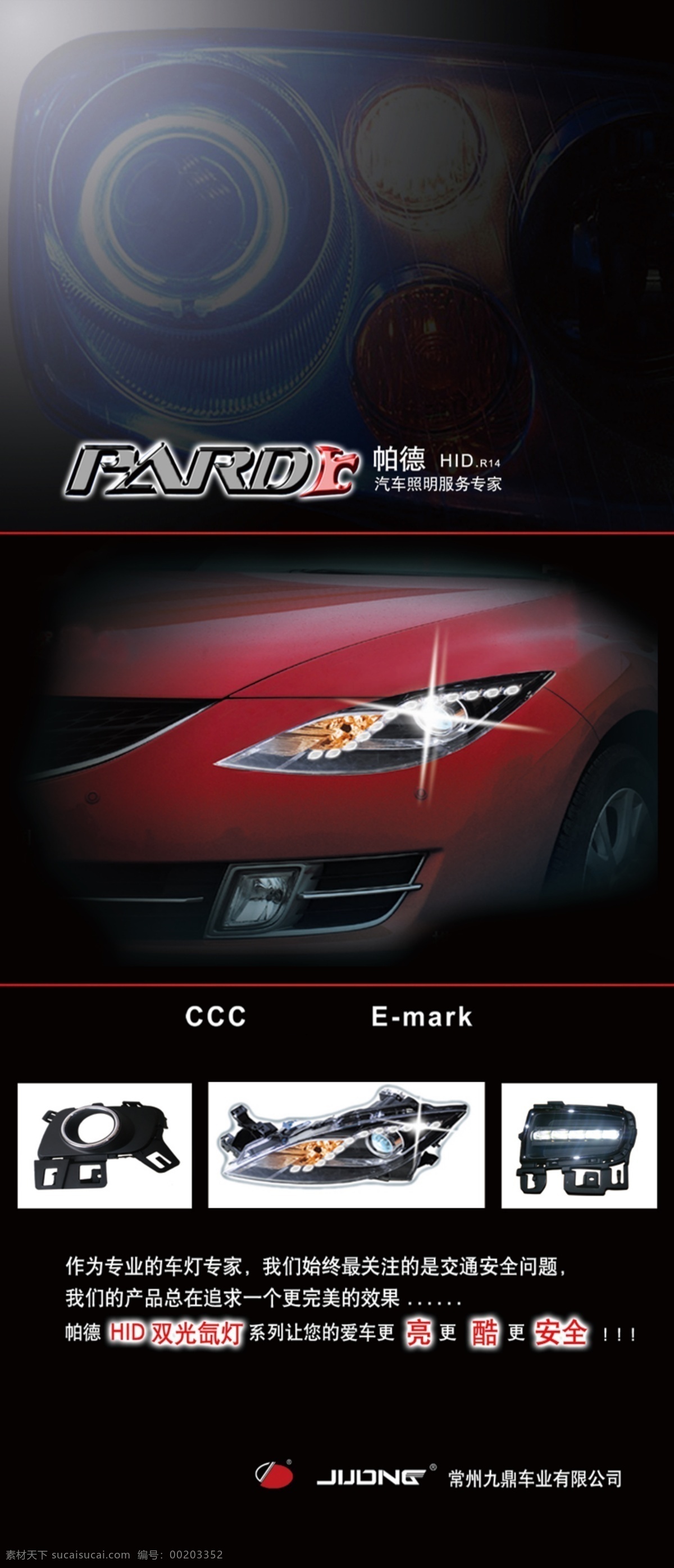 车灯海报 车灯 红色车 光线 灯 灯光 分层