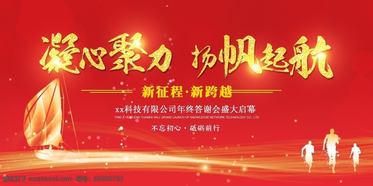 扬帆 起航 年会 背景 新年 年会背景 企业背景 背景素材