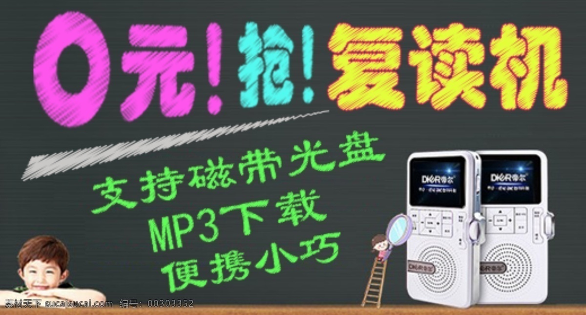 复读机黑板素材图片下载-素材编号00303352-素材天下图库
