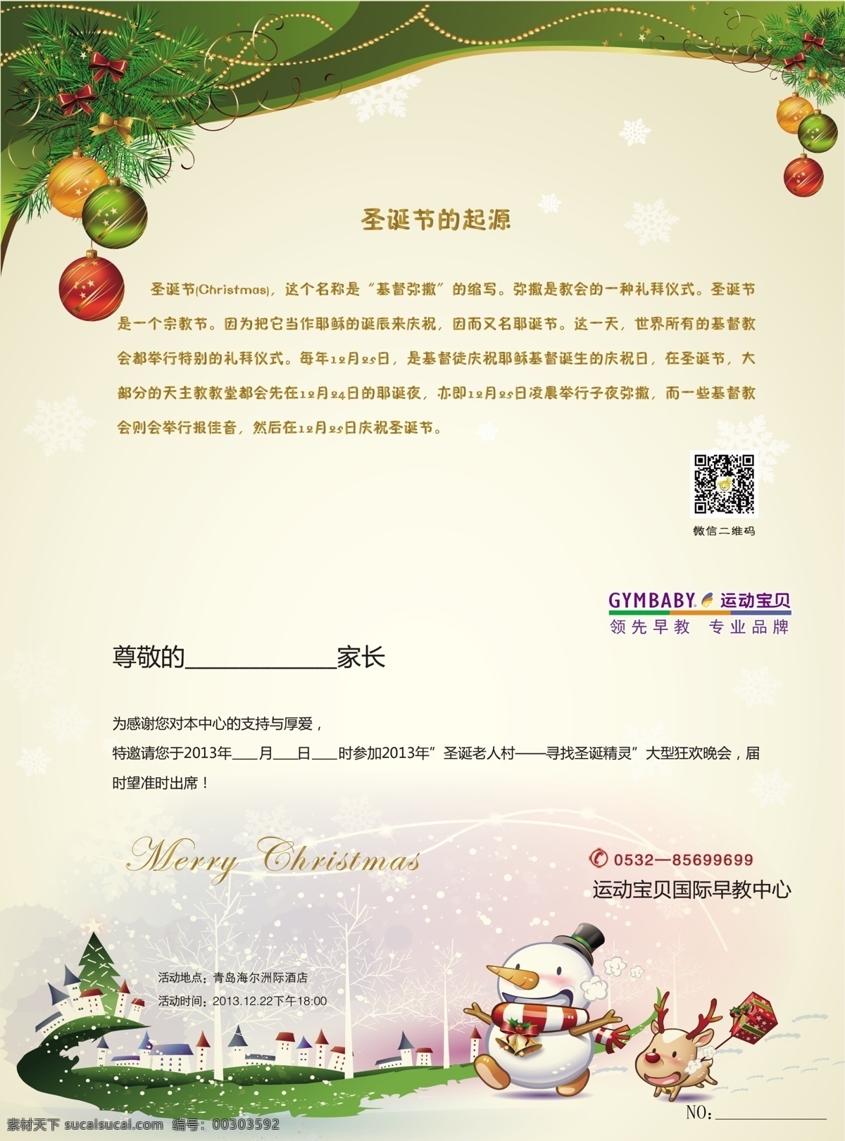 圣诞 邀请函内页 圣诞节 邀请函 晚会 邀请 涵 圣诞快乐 圣诞起源 请帖设计 广告设计模板 源文件 白色