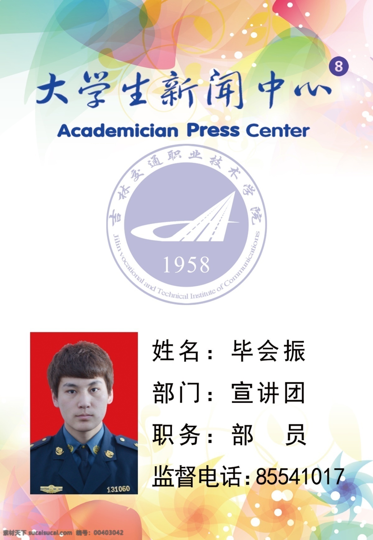 大学生 新闻 中心 胸牌 大学展板 学校展板 大学生展板 学生风采 学校活动 学院简介 专业介绍 专业简介 学校简介 大学简介 学校板报 毕业展板 文艺会员 毕业晚会 校园文化 梦想 现代 科技 学院 学校展板背景 大学展板背景 校园活动展板 演出 青春 展板设计 毕业 迎新展板 迎接新生 风采展示 活动展示