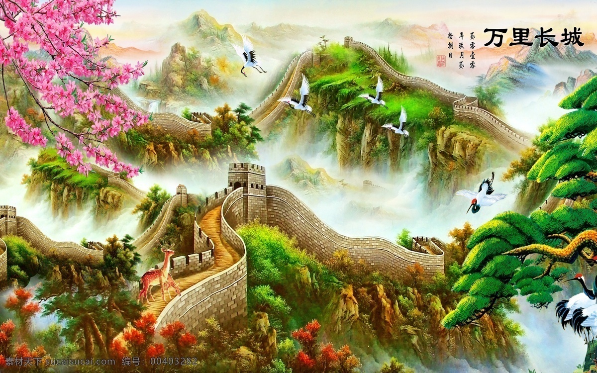 万里长城图片 中堂画山水 山水中堂画 中堂画国画 仙鹤 风景中堂画 中堂画风景 客厅中堂画 水墨中堂画 高清中堂画 中堂画素材 中堂画挂画 中堂画挂图 中堂画图片 中堂画图 中堂画设计 中堂画psd 中堂画欣赏 中堂画展板 中堂挂画 中堂画卷 中堂画面 中堂画稿 长城 万里长城 新中式装饰画 背景墙 山水 分层
