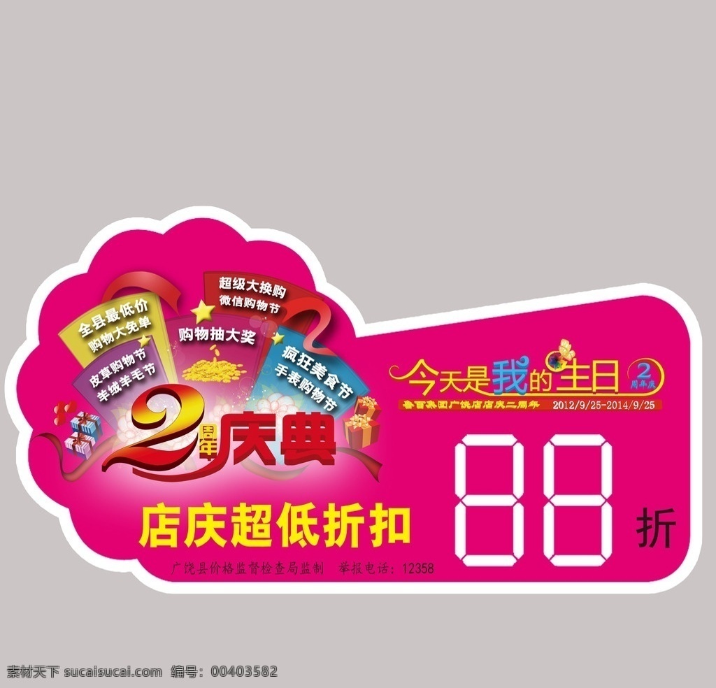 爆炸贴 折扣牌 2周年 庆典 店庆 打折卡 价签 分层