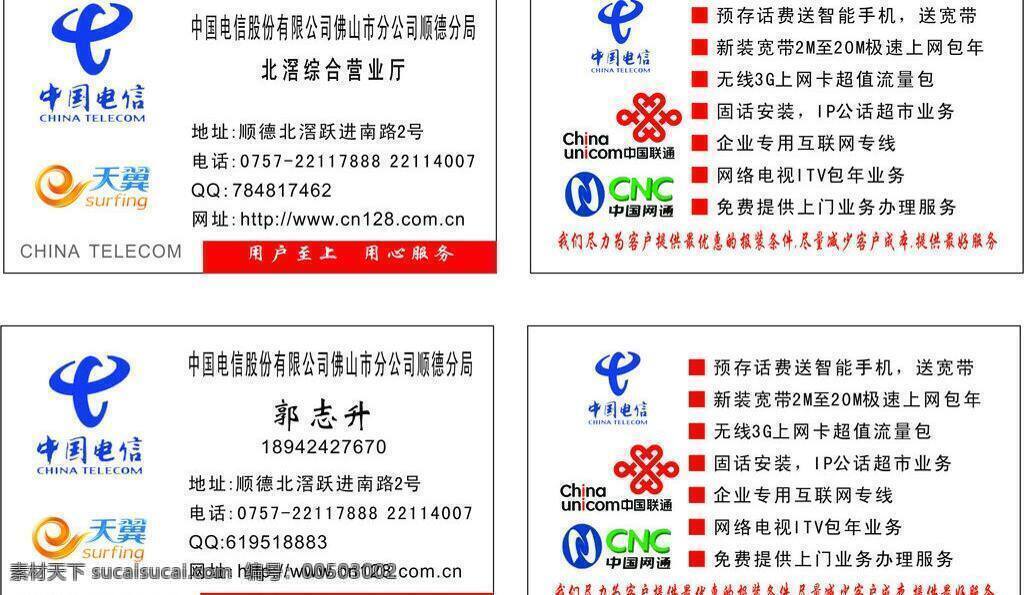 杨伟 强 电信 名片 电信名片 卡片 名片卡片 天翼 中国电信 中国联通 杨伟强 电信联通名片 矢量 名片卡 广告设计名片