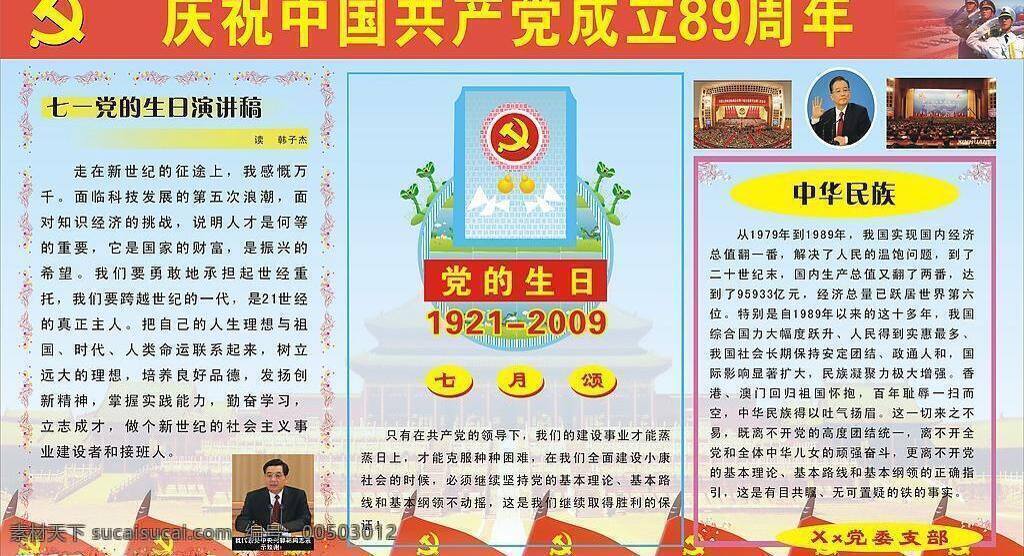 七 背景 党的生日 党徽 国旗 节日素材 七一 矢量图库 宣传栏 周年 中国 psd源文件