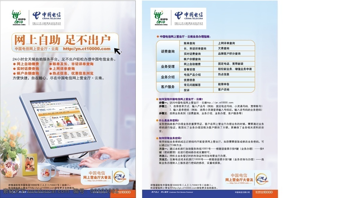 中国电信 矢量图库 足不出户 网上自助 网上营业厅 现代科技