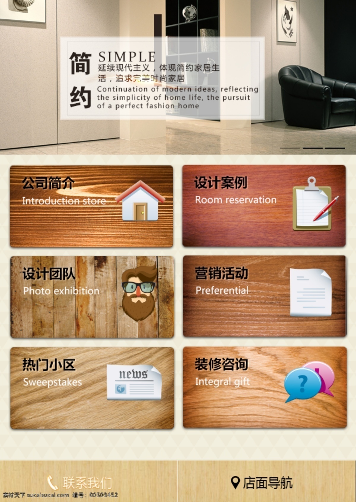 家居 微 网站 app 界面 其他模板 设计稿 图标 微网站 装修模板 家具 装修 微网站app 原创设计 原创网页设计
